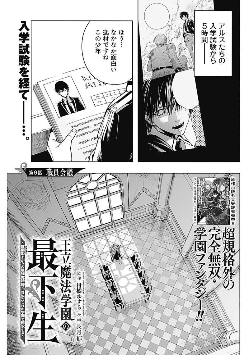 王立魔法学園の最下生　～　貧困街（スラム）上がりの最強魔法師、貴族だらけの学園で無双する　～ 第9話 - 1