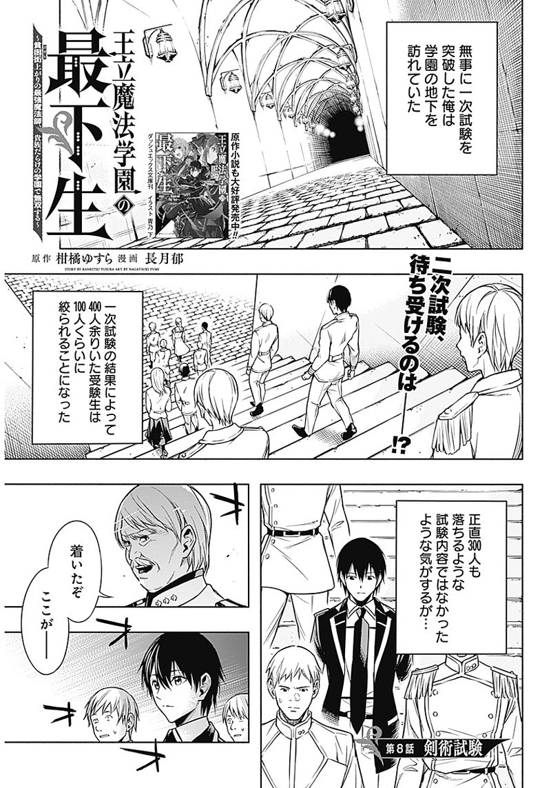 王立魔法学園の最下生　～　貧困街（スラム）上がりの最強魔法師、貴族だらけの学園で無双する　～ 第8話 - 1