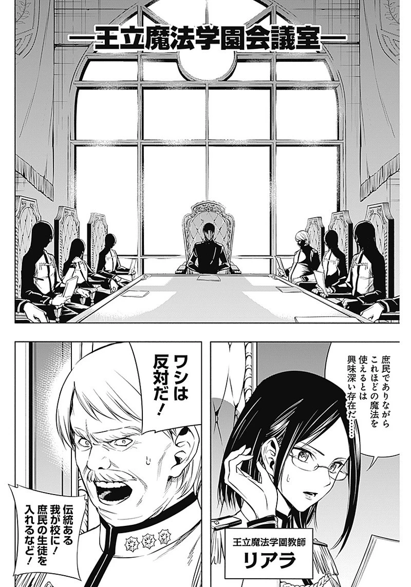 王立魔法学園の最下生　～　貧困街（スラム）上がりの最強魔法師、貴族だらけの学園で無双する　～ 第9話 - 2