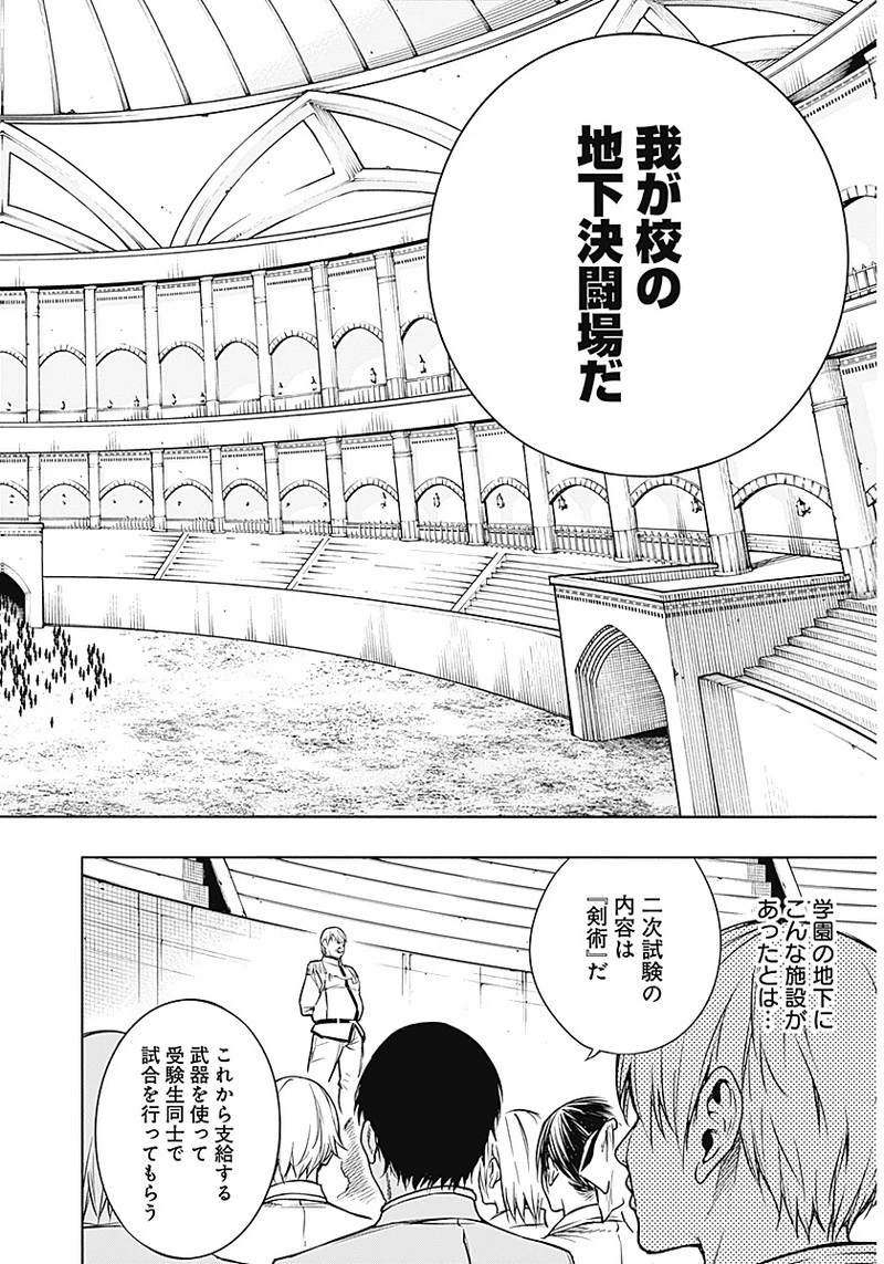 王立魔法学園の最下生　～　貧困街（スラム）上がりの最強魔法師、貴族だらけの学園で無双する　～ 第8話 - 2