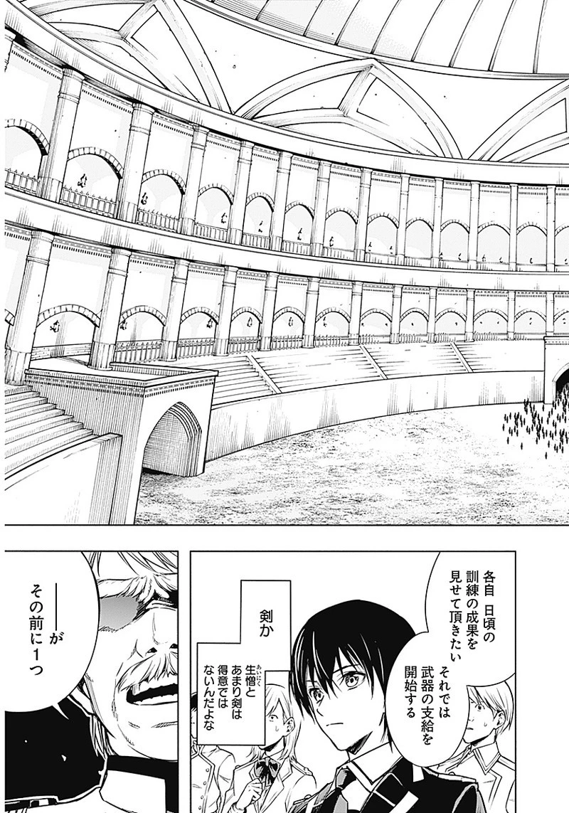 王立魔法学園の最下生　～　貧困街（スラム）上がりの最強魔法師、貴族だらけの学園で無双する　～ 第8話 - 3