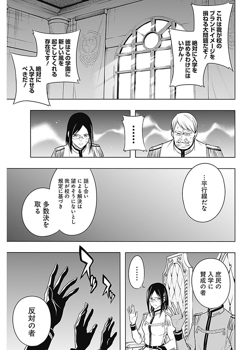 王立魔法学園の最下生　～　貧困街（スラム）上がりの最強魔法師、貴族だらけの学園で無双する　～ 第9話 - 3
