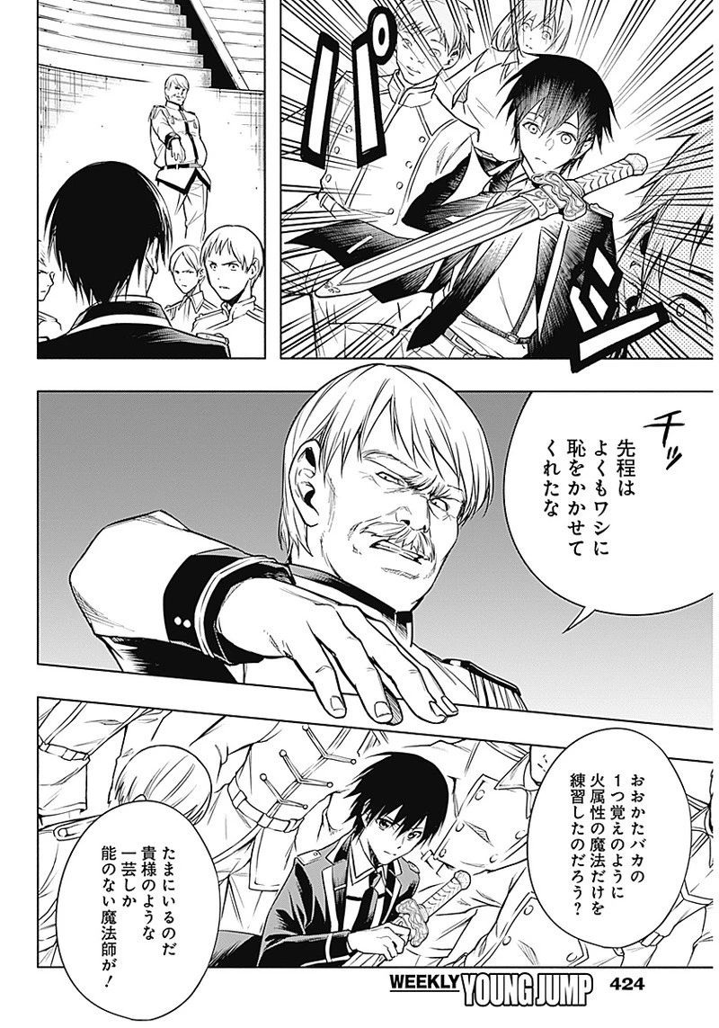 王立魔法学園の最下生　～　貧困街（スラム）上がりの最強魔法師、貴族だらけの学園で無双する　～ 第8話 - 4