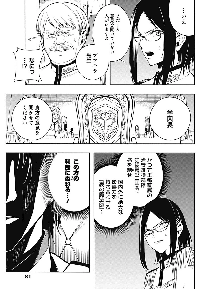 王立魔法学園の最下生　～　貧困街（スラム）上がりの最強魔法師、貴族だらけの学園で無双する　～ 第9話 - 5