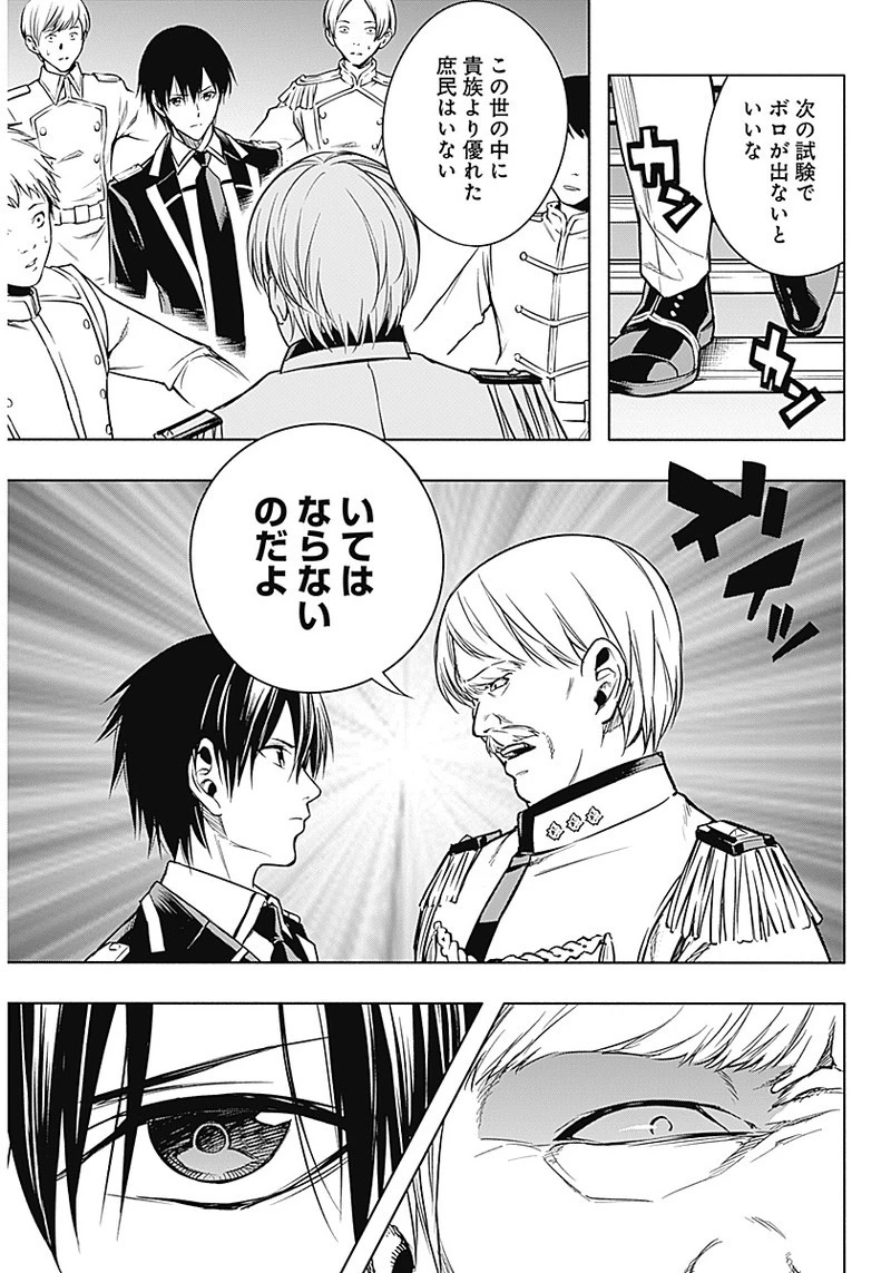 王立魔法学園の最下生　～　貧困街（スラム）上がりの最強魔法師、貴族だらけの学園で無双する　～ 第8話 - 5