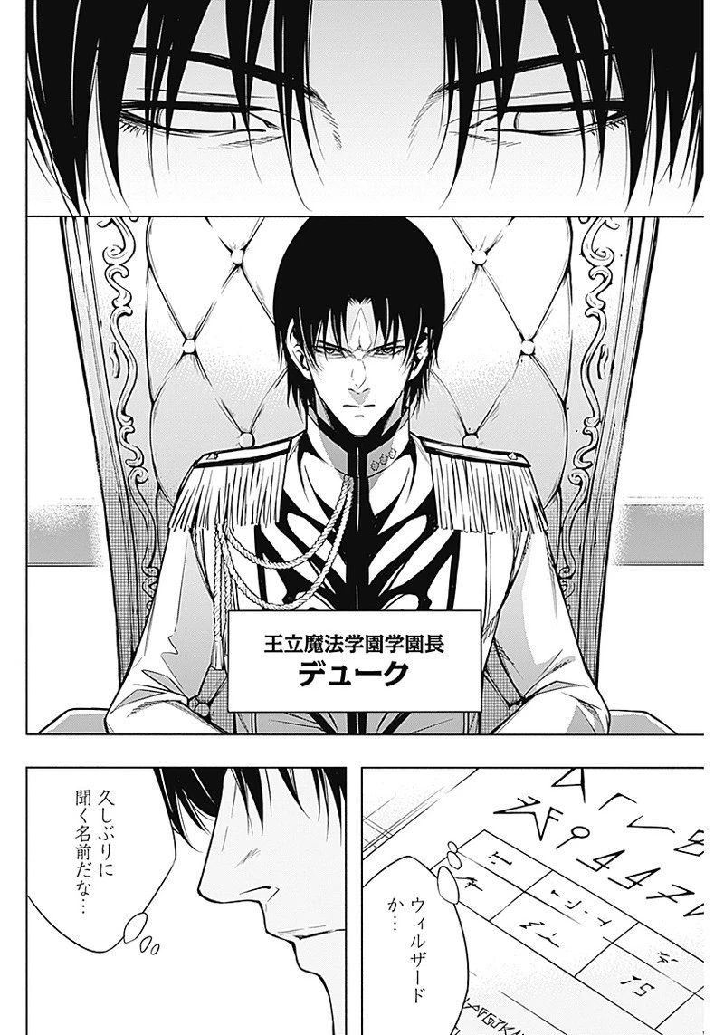 王立魔法学園の最下生　～　貧困街（スラム）上がりの最強魔法師、貴族だらけの学園で無双する　～ 第9話 - 6