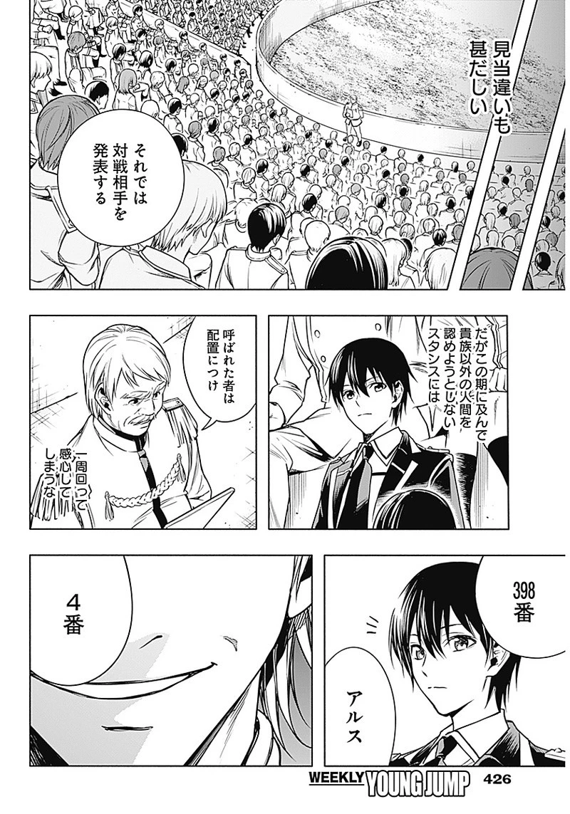 王立魔法学園の最下生　～　貧困街（スラム）上がりの最強魔法師、貴族だらけの学園で無双する　～ 第8話 - 6