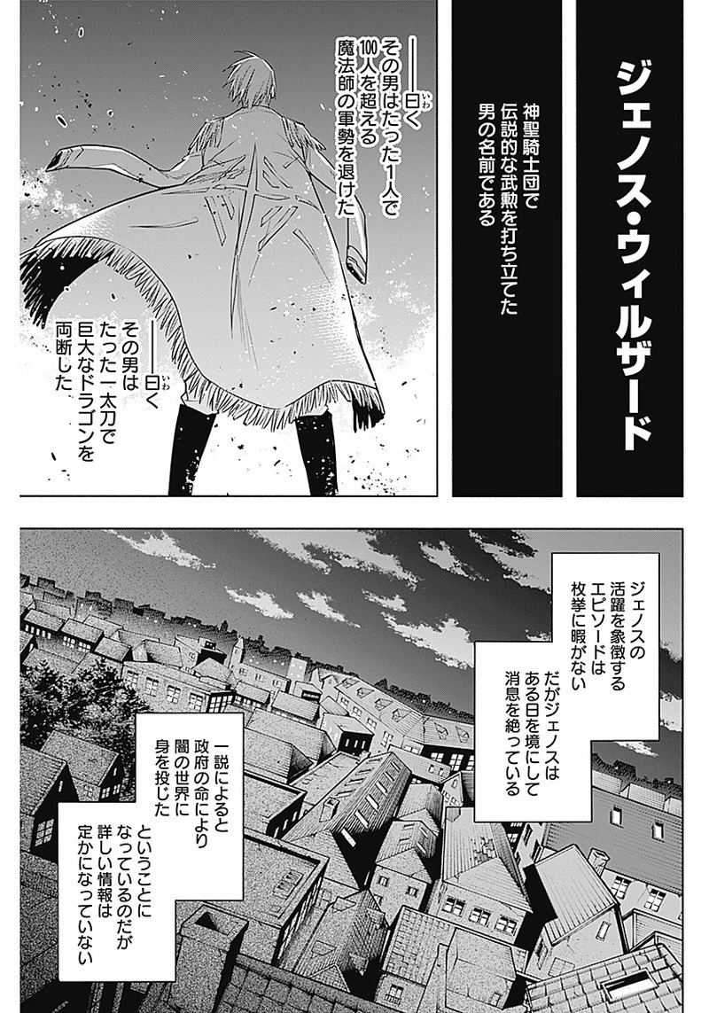 王立魔法学園の最下生　～　貧困街（スラム）上がりの最強魔法師、貴族だらけの学園で無双する　～ 第9話 - 7