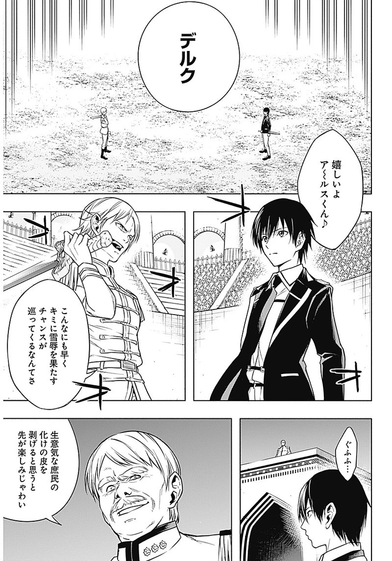 王立魔法学園の最下生　～　貧困街（スラム）上がりの最強魔法師、貴族だらけの学園で無双する　～ 第8話 - 7