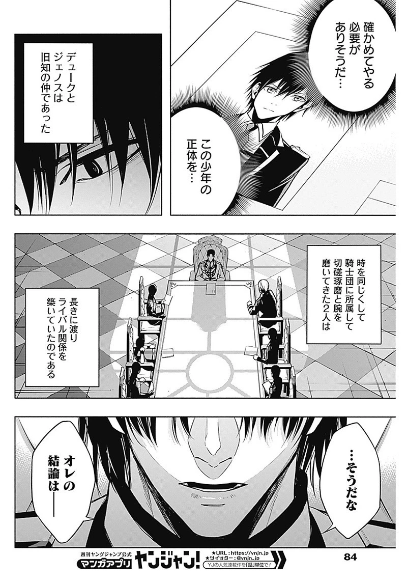 王立魔法学園の最下生　～　貧困街（スラム）上がりの最強魔法師、貴族だらけの学園で無双する　～ 第9話 - 8