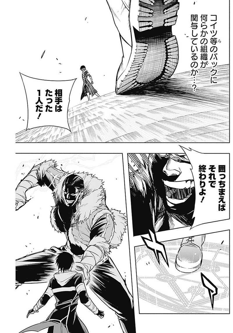 王立魔法学園の最下生　～　貧困街（スラム）上がりの最強魔法師、貴族だらけの学園で無双する　～ 第10話 - 11