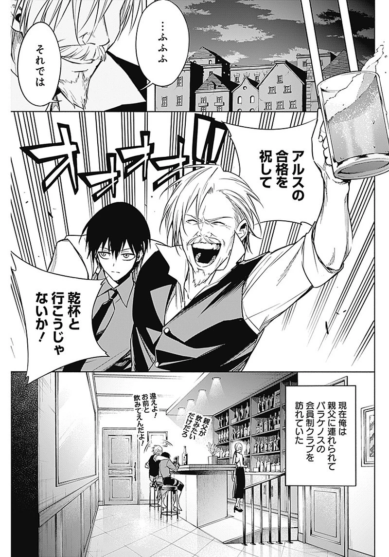 王立魔法学園の最下生　～　貧困街（スラム）上がりの最強魔法師、貴族だらけの学園で無双する　～ 第9話 - 9