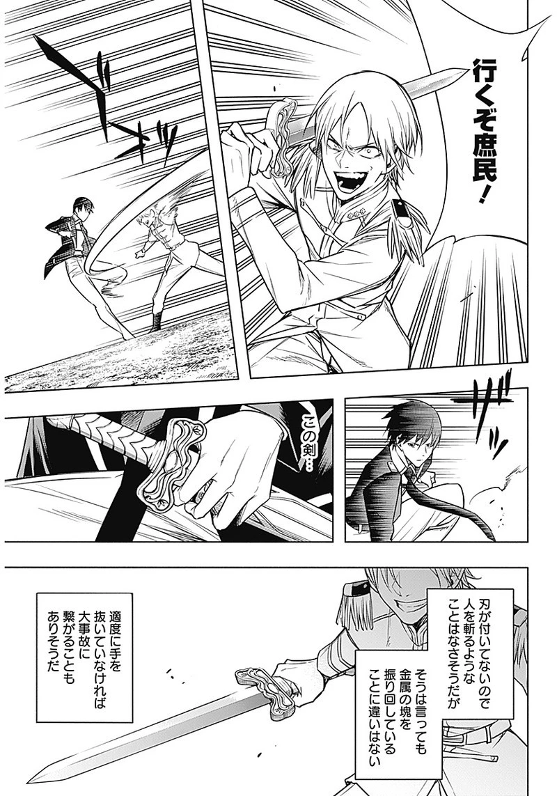 王立魔法学園の最下生　～　貧困街（スラム）上がりの最強魔法師、貴族だらけの学園で無双する　～ 第8話 - 9