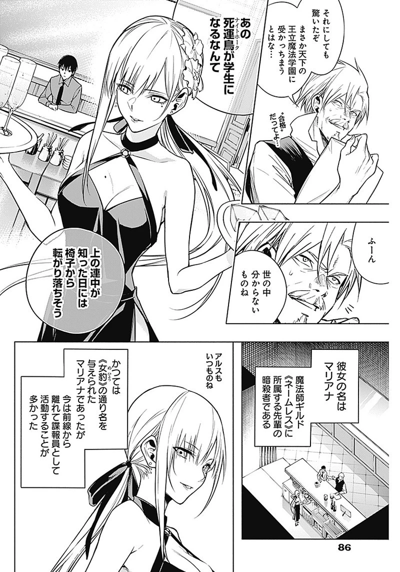 王立魔法学園の最下生　～　貧困街（スラム）上がりの最強魔法師、貴族だらけの学園で無双する　～ 第9話 - 10