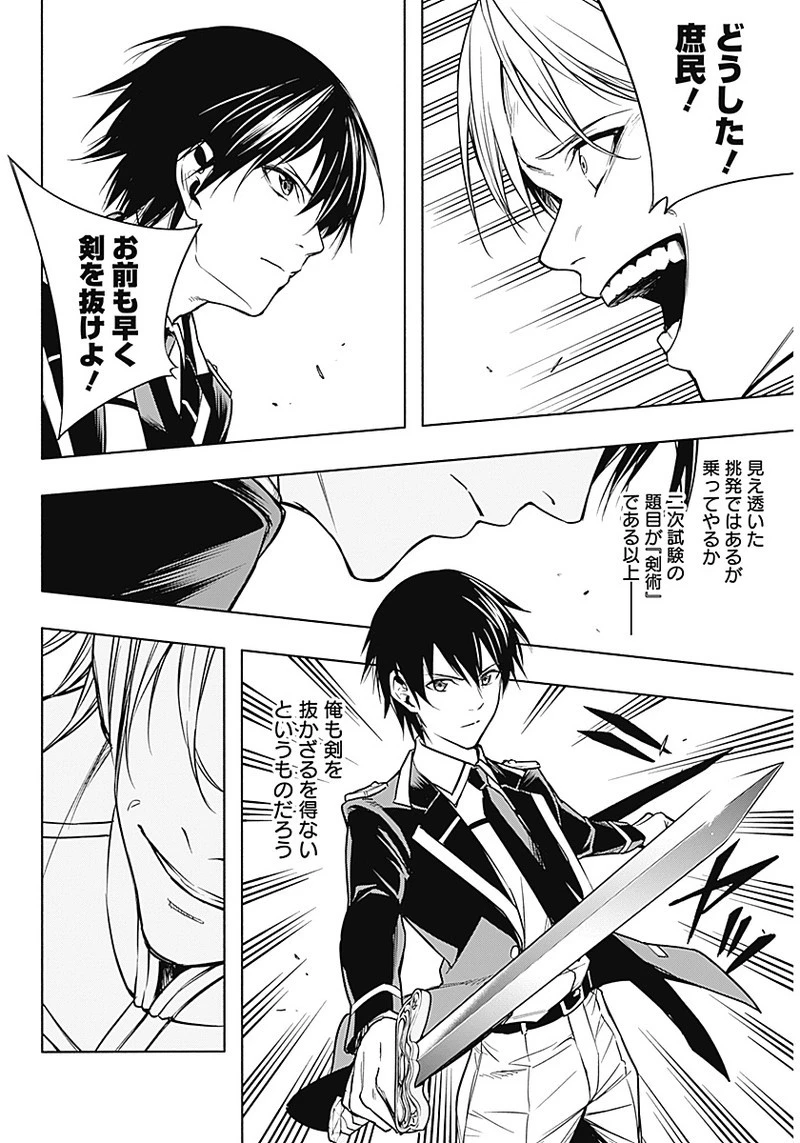 王立魔法学園の最下生　～　貧困街（スラム）上がりの最強魔法師、貴族だらけの学園で無双する　～ 第8話 - 10