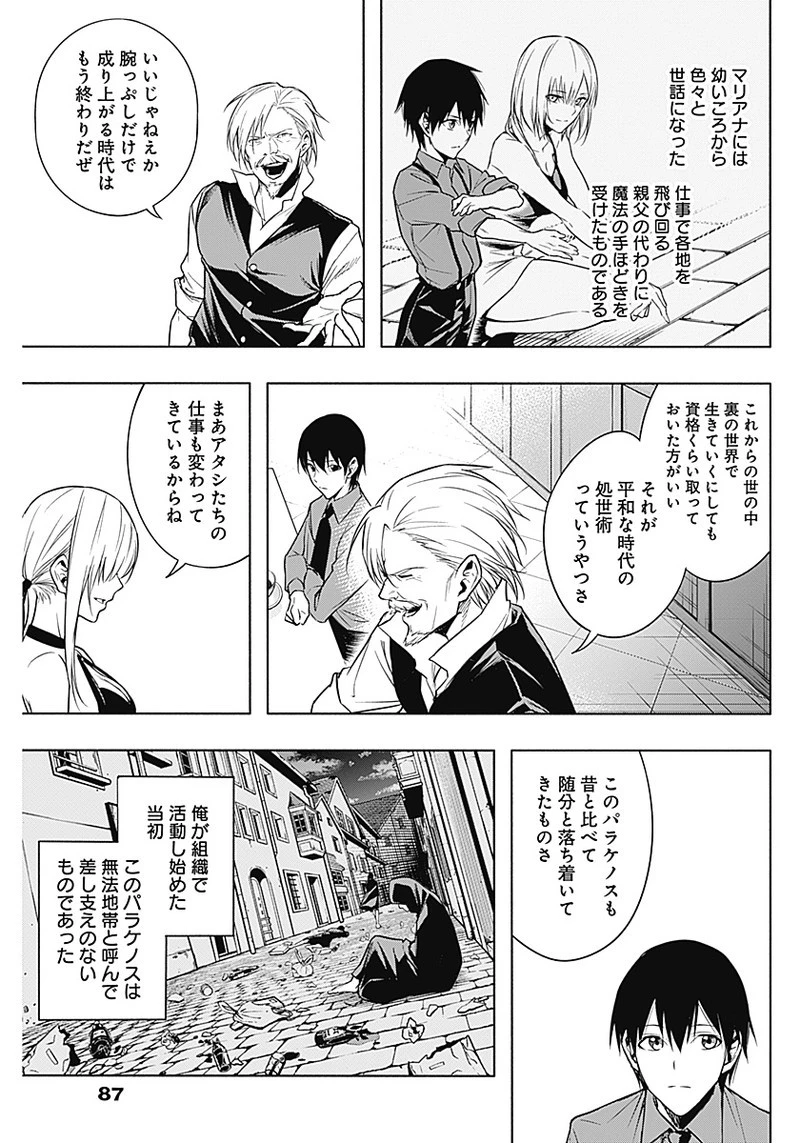 王立魔法学園の最下生　～　貧困街（スラム）上がりの最強魔法師、貴族だらけの学園で無双する　～ 第9話 - 11