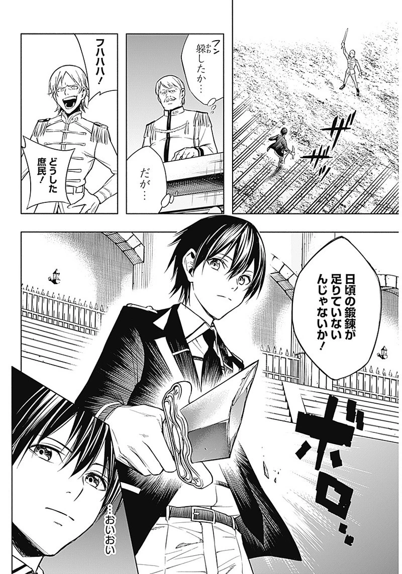 王立魔法学園の最下生　～　貧困街（スラム）上がりの最強魔法師、貴族だらけの学園で無双する　～ 第8話 - 12