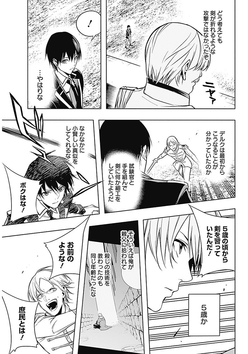 王立魔法学園の最下生　～　貧困街（スラム）上がりの最強魔法師、貴族だらけの学園で無双する　～ 第8話 - 13