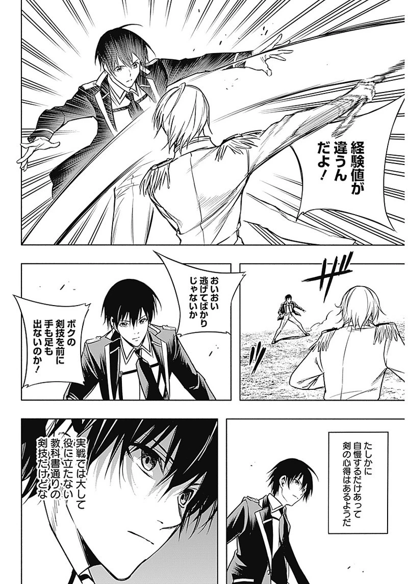 王立魔法学園の最下生　～　貧困街（スラム）上がりの最強魔法師、貴族だらけの学園で無双する　～ 第8話 - 14