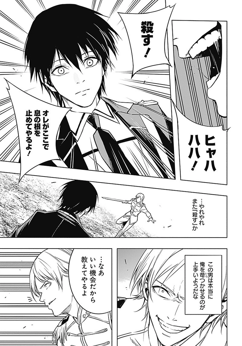 王立魔法学園の最下生　～　貧困街（スラム）上がりの最強魔法師、貴族だらけの学園で無双する　～ 第8話 - 15