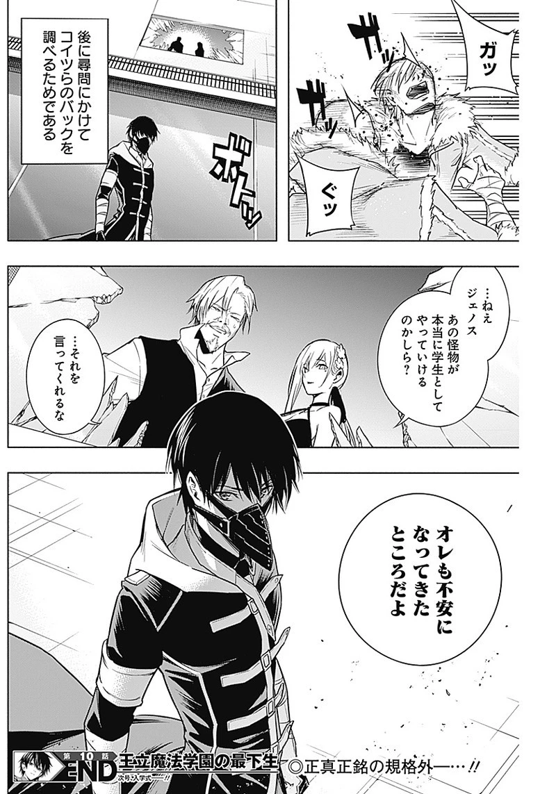 王立魔法学園の最下生　～　貧困街（スラム）上がりの最強魔法師、貴族だらけの学園で無双する　～ 第10話 - 18