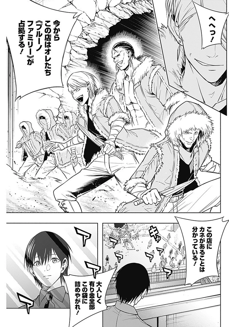 王立魔法学園の最下生　～　貧困街（スラム）上がりの最強魔法師、貴族だらけの学園で無双する　～ 第9話 - 15