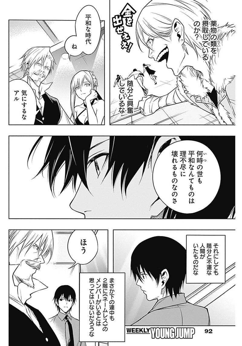 王立魔法学園の最下生　～　貧困街（スラム）上がりの最強魔法師、貴族だらけの学園で無双する　～ 第9話 - 16