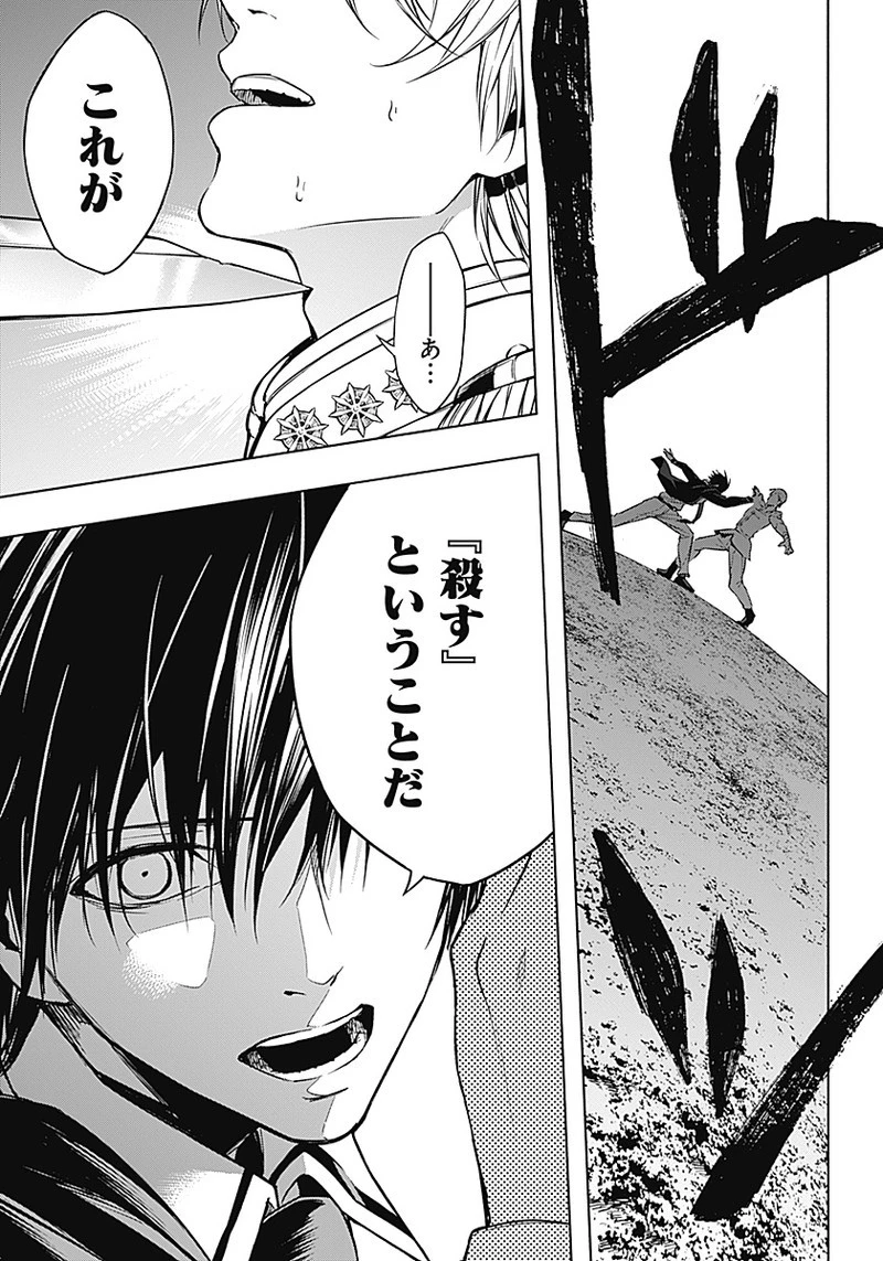 王立魔法学園の最下生　～　貧困街（スラム）上がりの最強魔法師、貴族だらけの学園で無双する　～ 第8話 - 17