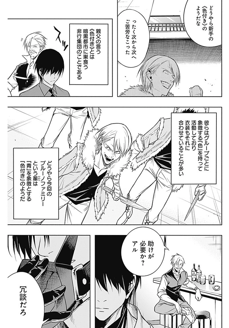 王立魔法学園の最下生　～　貧困街（スラム）上がりの最強魔法師、貴族だらけの学園で無双する　～ 第9話 - 17