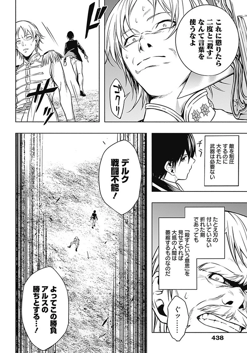 王立魔法学園の最下生　～　貧困街（スラム）上がりの最強魔法師、貴族だらけの学園で無双する　～ 第8話 - 18