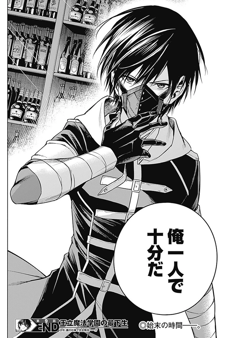 王立魔法学園の最下生　～　貧困街（スラム）上がりの最強魔法師、貴族だらけの学園で無双する　～ 第9話 - 18