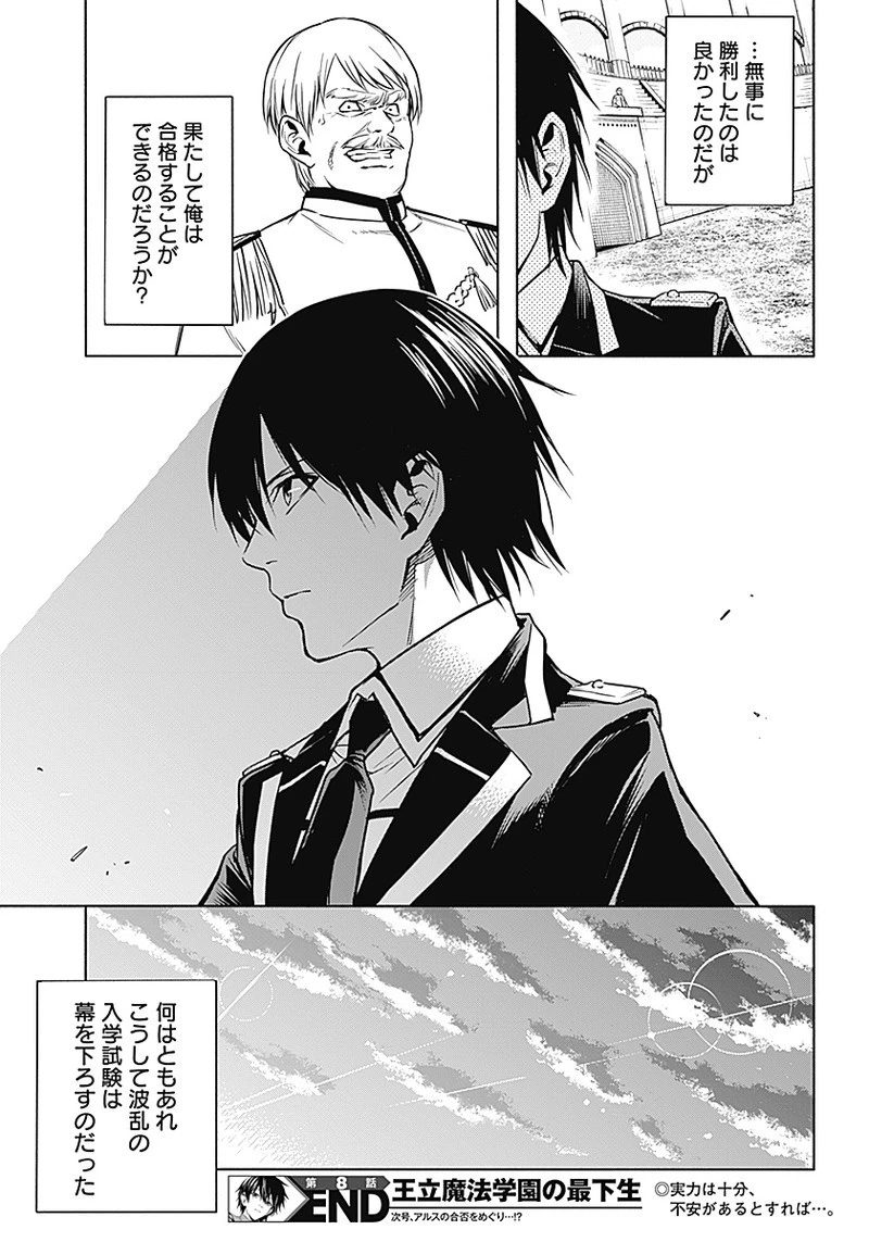 王立魔法学園の最下生　～　貧困街（スラム）上がりの最強魔法師、貴族だらけの学園で無双する　～ 第8話 - 19