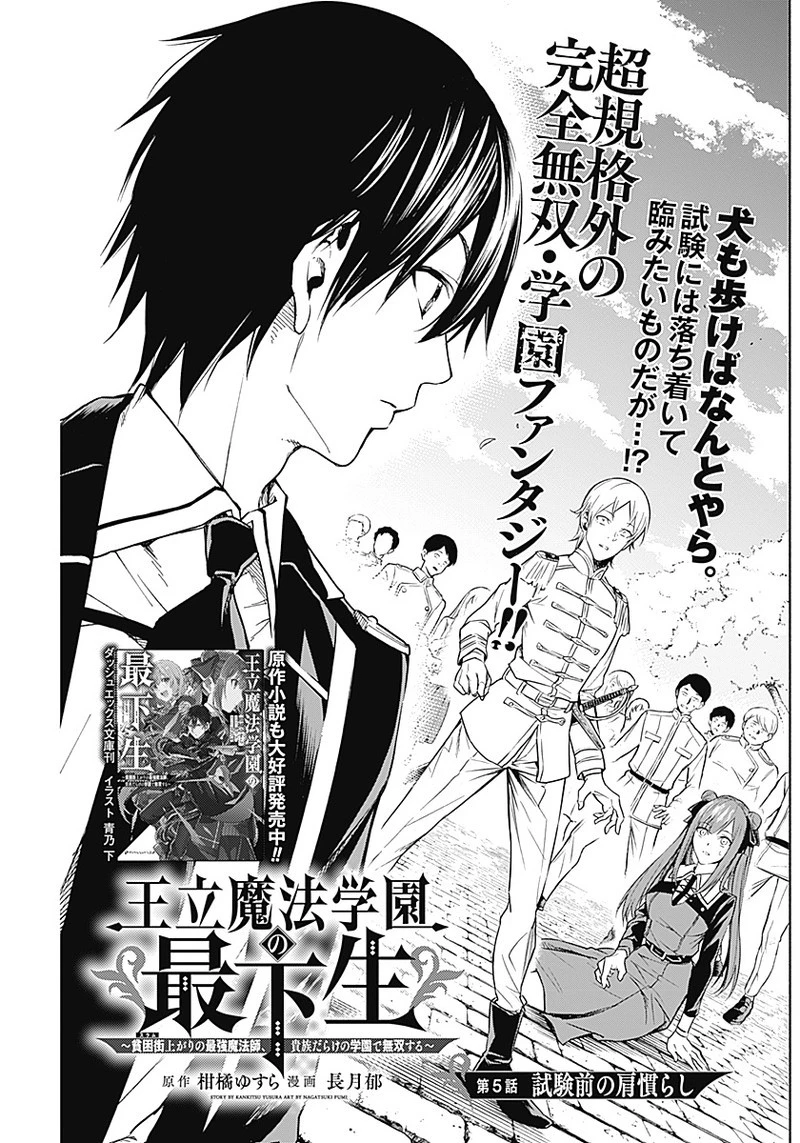 王立魔法学園の最下生　～　貧困街（スラム）上がりの最強魔法師、貴族だらけの学園で無双する　～ 第5話 - 1