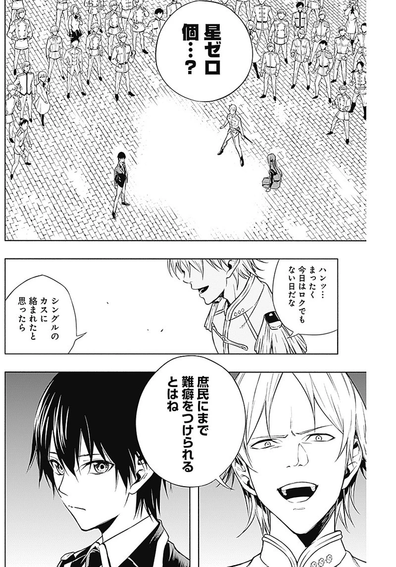 王立魔法学園の最下生　～　貧困街（スラム）上がりの最強魔法師、貴族だらけの学園で無双する　～ 第5話 - 2