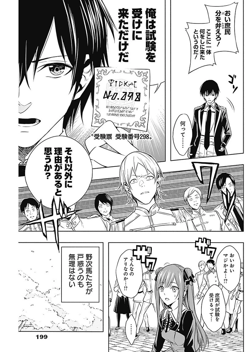 王立魔法学園の最下生　～　貧困街（スラム）上がりの最強魔法師、貴族だらけの学園で無双する　～ 第5話 - 3