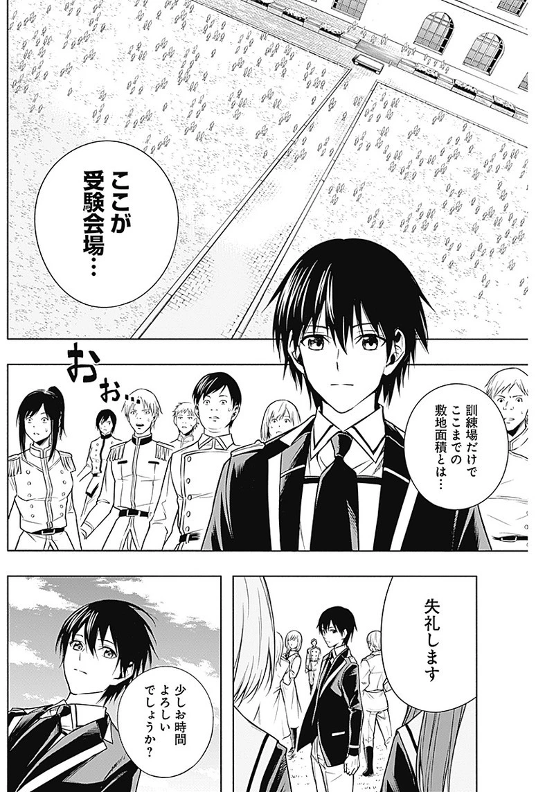 王立魔法学園の最下生　～　貧困街（スラム）上がりの最強魔法師、貴族だらけの学園で無双する　～ 第6話 - 2