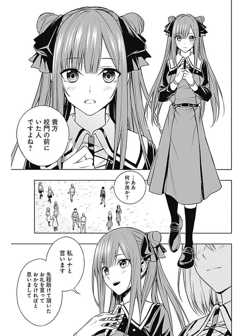 王立魔法学園の最下生　～　貧困街（スラム）上がりの最強魔法師、貴族だらけの学園で無双する　～ 第6話 - 3