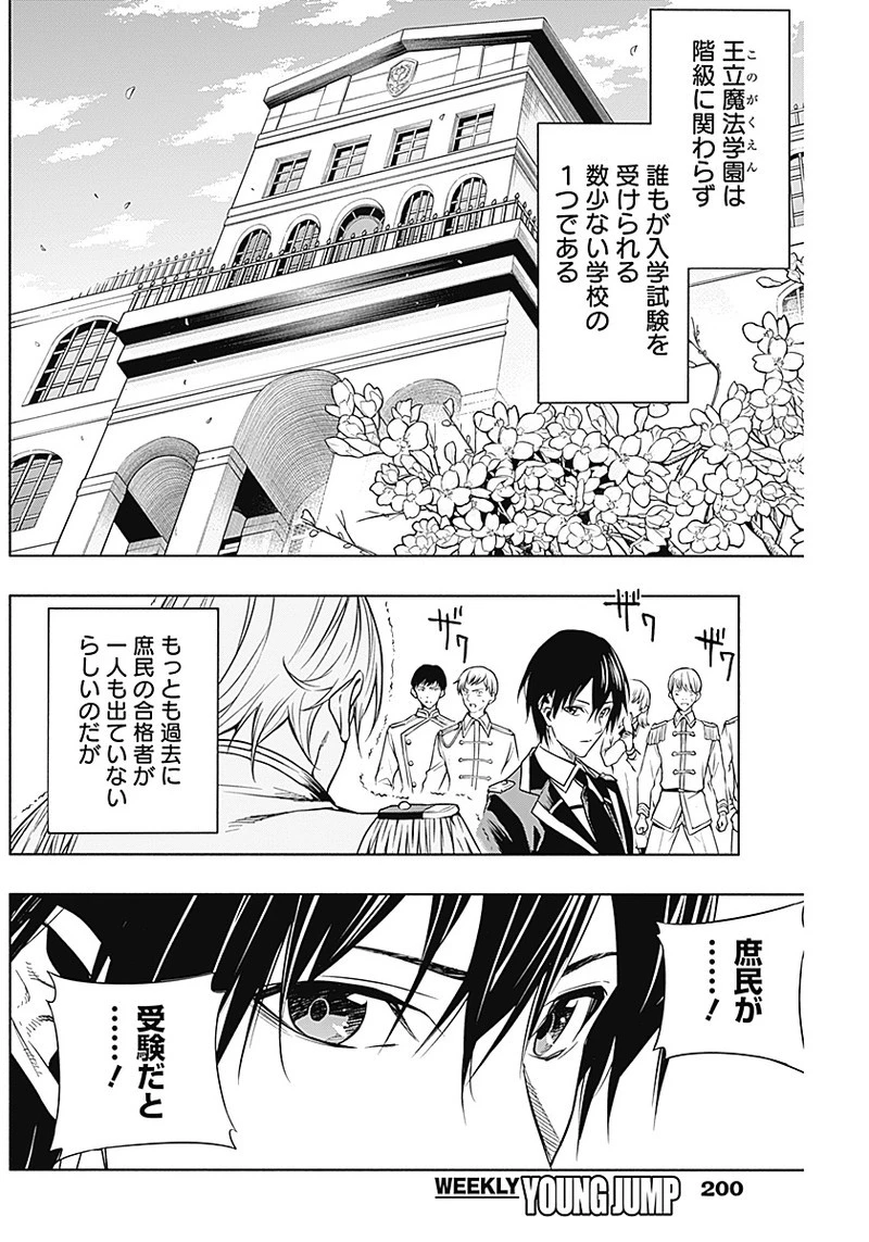 王立魔法学園の最下生　～　貧困街（スラム）上がりの最強魔法師、貴族だらけの学園で無双する　～ 第5話 - 4