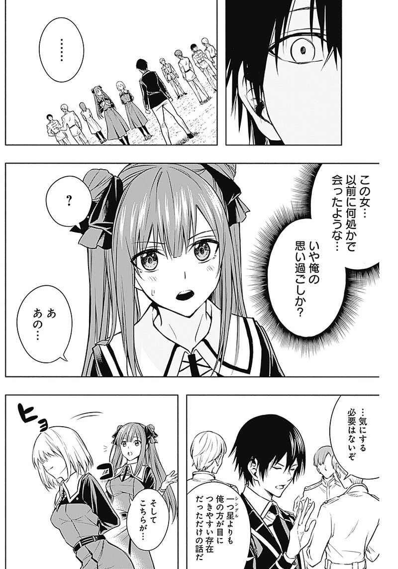 王立魔法学園の最下生　～　貧困街（スラム）上がりの最強魔法師、貴族だらけの学園で無双する　～ 第6話 - 4