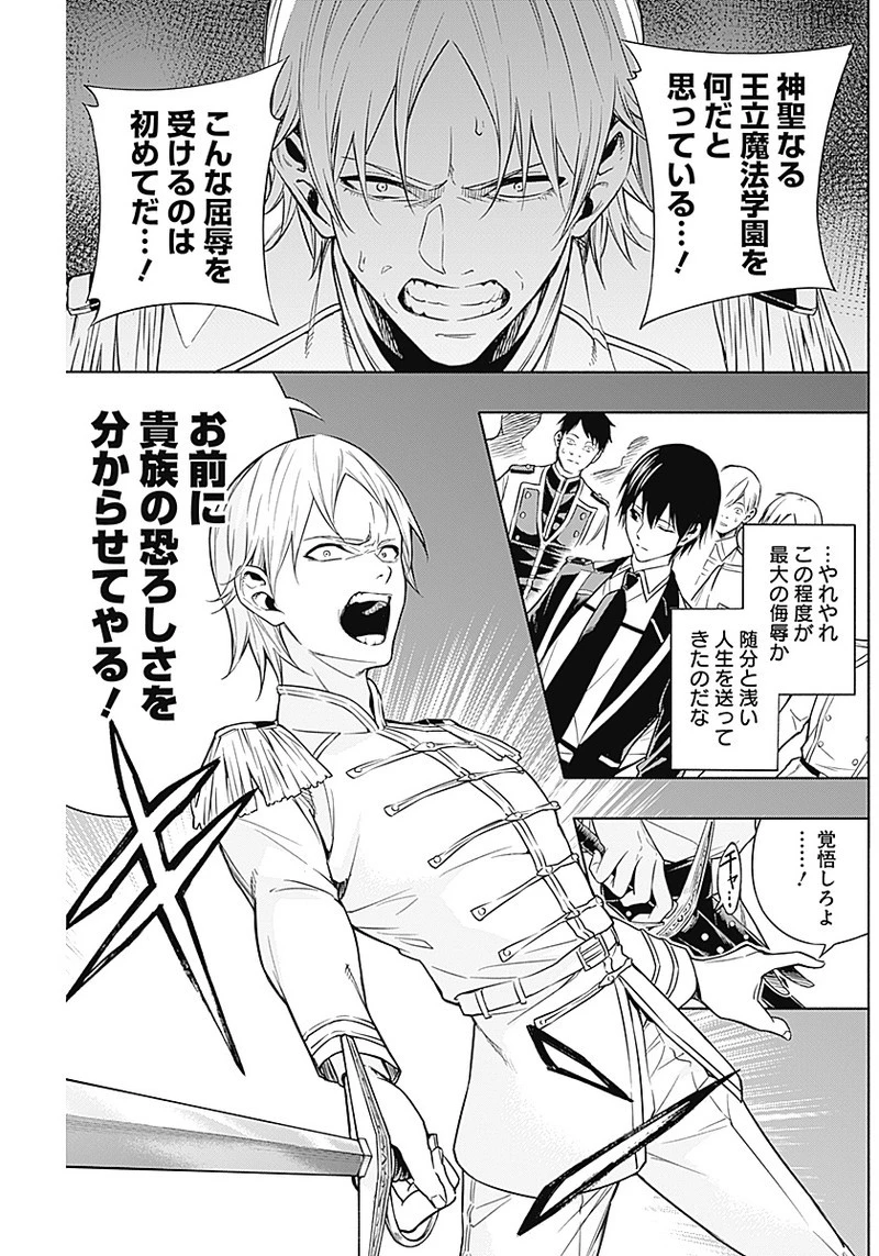 王立魔法学園の最下生　～　貧困街（スラム）上がりの最強魔法師、貴族だらけの学園で無双する　～ 第5話 - 5