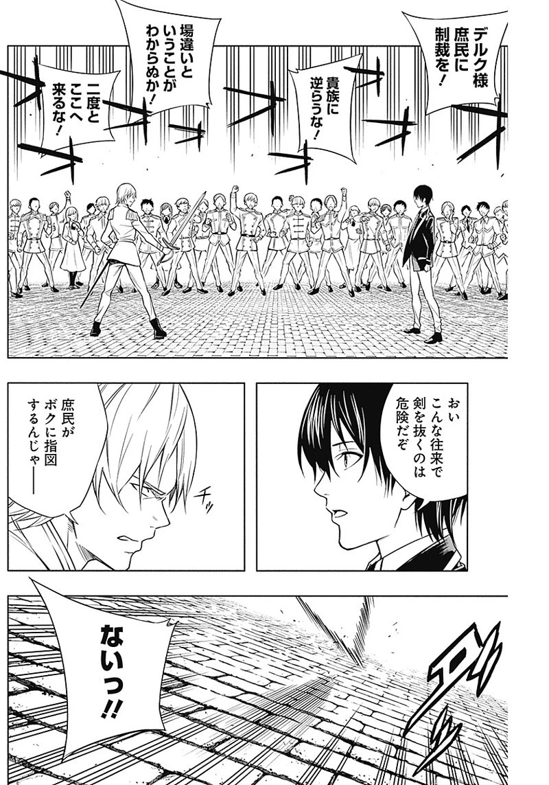 王立魔法学園の最下生　～　貧困街（スラム）上がりの最強魔法師、貴族だらけの学園で無双する　～ 第5話 - 6