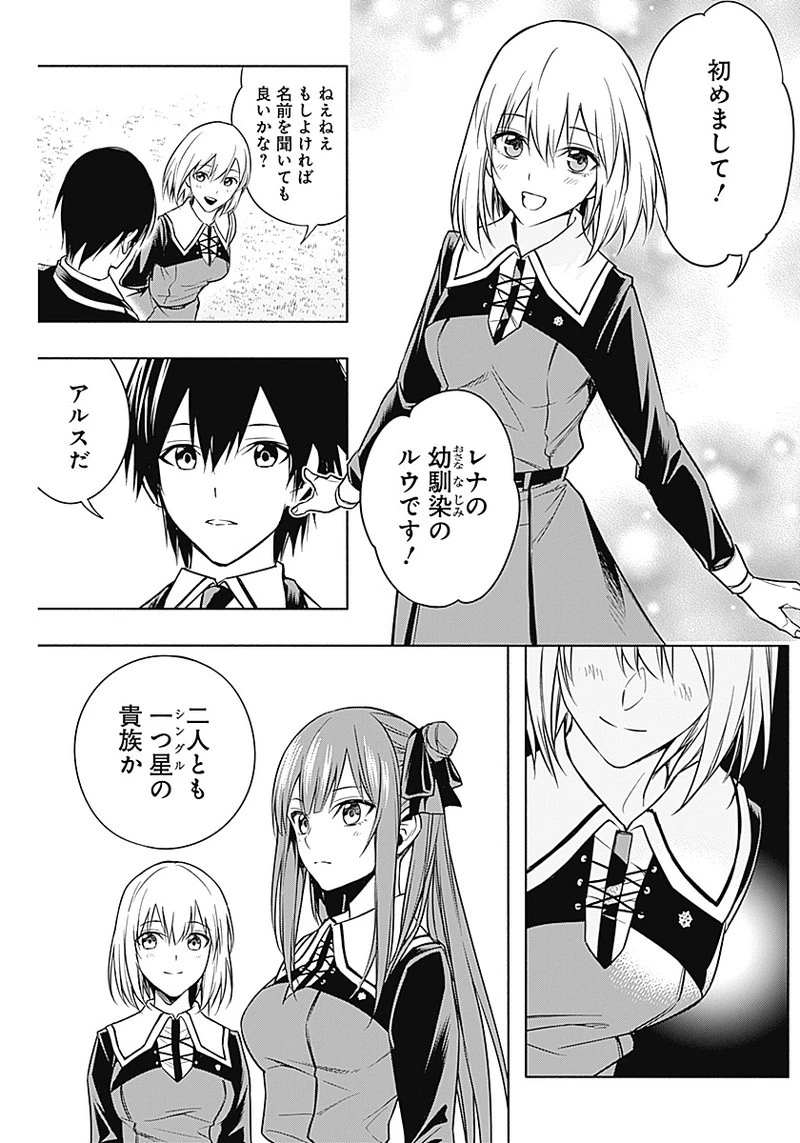 王立魔法学園の最下生　～　貧困街（スラム）上がりの最強魔法師、貴族だらけの学園で無双する　～ 第6話 - 5
