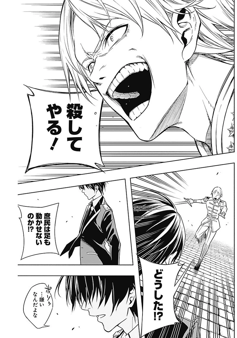 王立魔法学園の最下生　～　貧困街（スラム）上がりの最強魔法師、貴族だらけの学園で無双する　～ 第5話 - 7