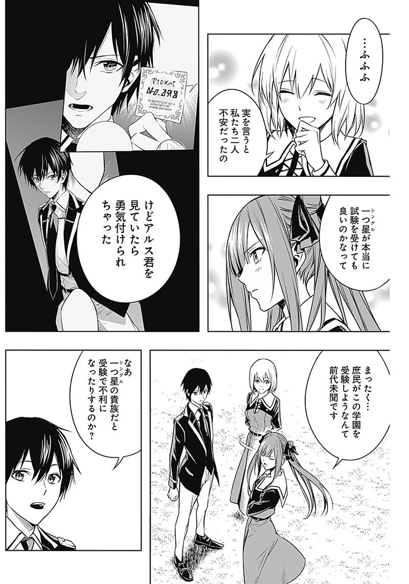 王立魔法学園の最下生　～　貧困街（スラム）上がりの最強魔法師、貴族だらけの学園で無双する　～ 第6話 - 6