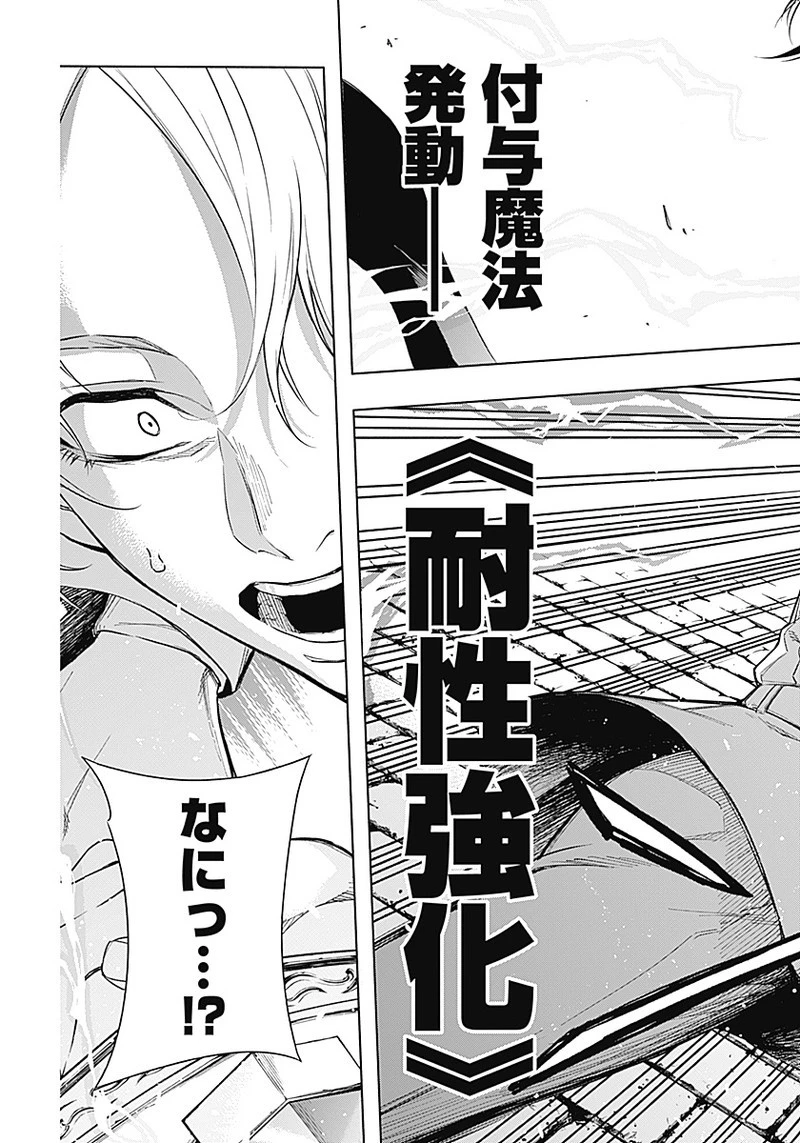 王立魔法学園の最下生　～　貧困街（スラム）上がりの最強魔法師、貴族だらけの学園で無双する　～ 第5話 - 9