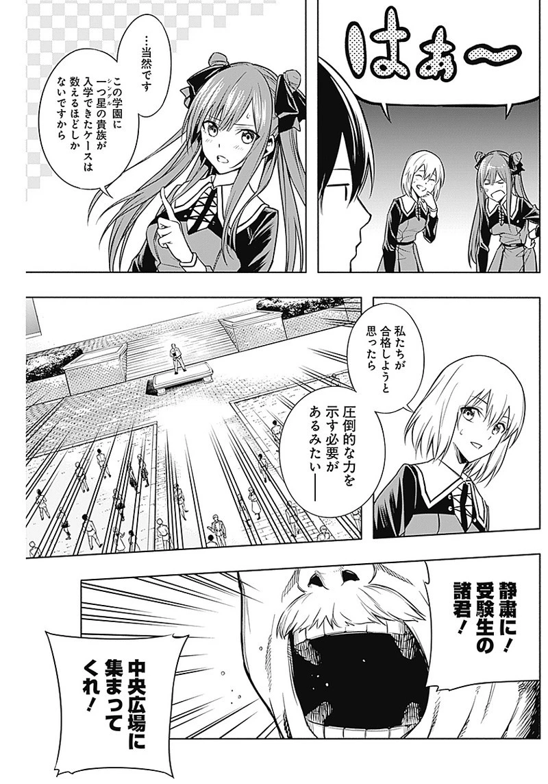 王立魔法学園の最下生　～　貧困街（スラム）上がりの最強魔法師、貴族だらけの学園で無双する　～ 第6話 - 7