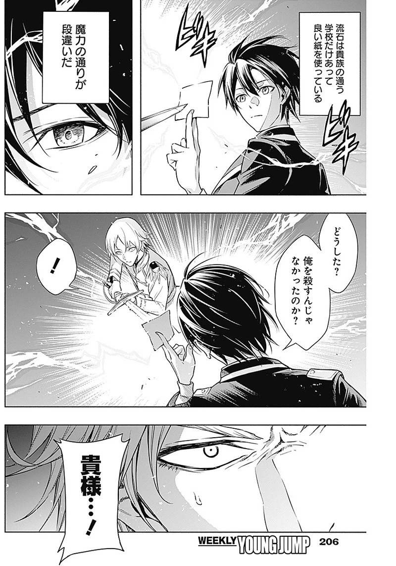 王立魔法学園の最下生　～　貧困街（スラム）上がりの最強魔法師、貴族だらけの学園で無双する　～ 第5話 - 10