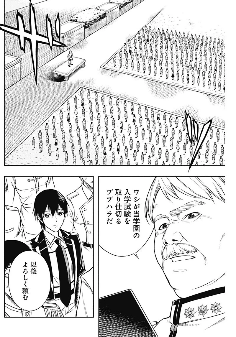 王立魔法学園の最下生　～　貧困街（スラム）上がりの最強魔法師、貴族だらけの学園で無双する　～ 第6話 - 8
