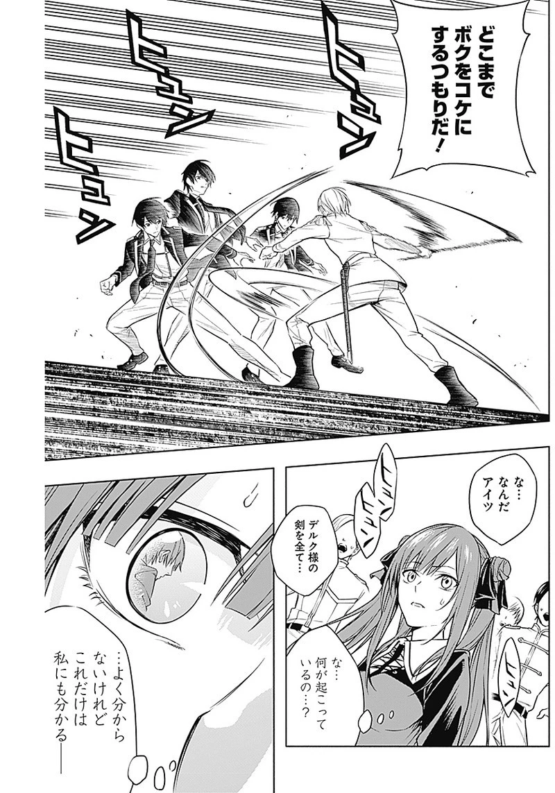王立魔法学園の最下生　～　貧困街（スラム）上がりの最強魔法師、貴族だらけの学園で無双する　～ 第5話 - 11