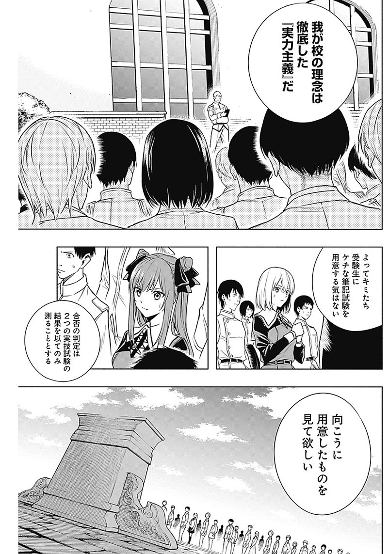 王立魔法学園の最下生　～　貧困街（スラム）上がりの最強魔法師、貴族だらけの学園で無双する　～ 第6話 - 9